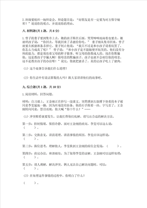 部编版四年级下册道德与法治 期末测试卷附参考答案满分必刷