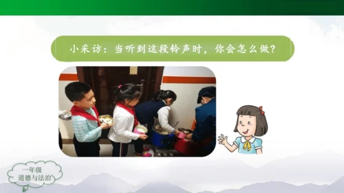 校园里的号令 课件（共21张PPT）