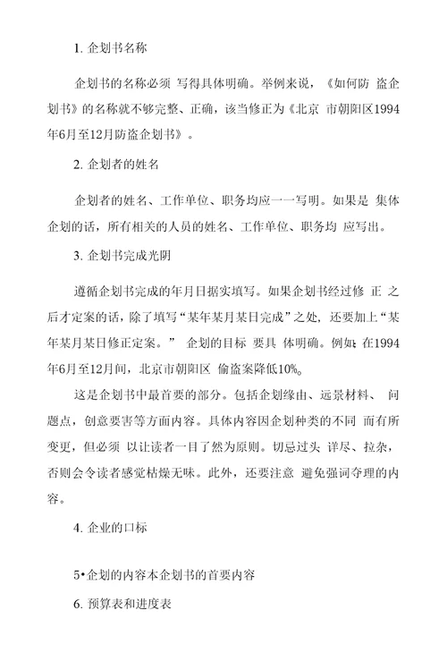 企划书分析范文