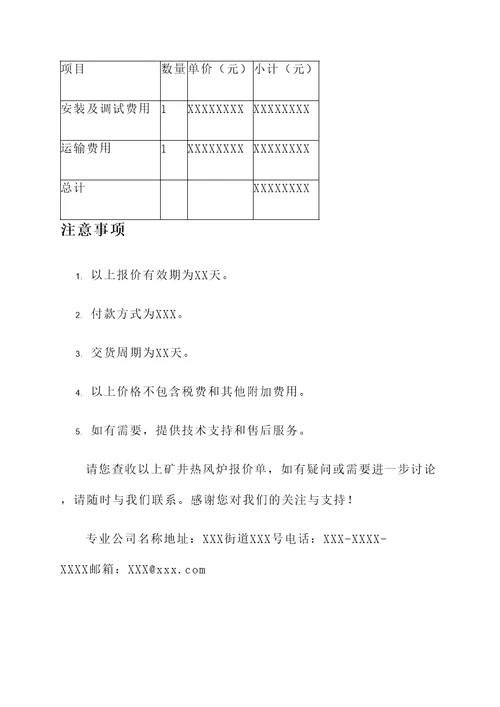 上海矿井热风炉报价单