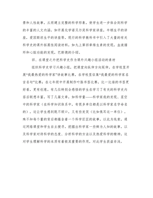 浅谈科学史融入科学教学的策略论文