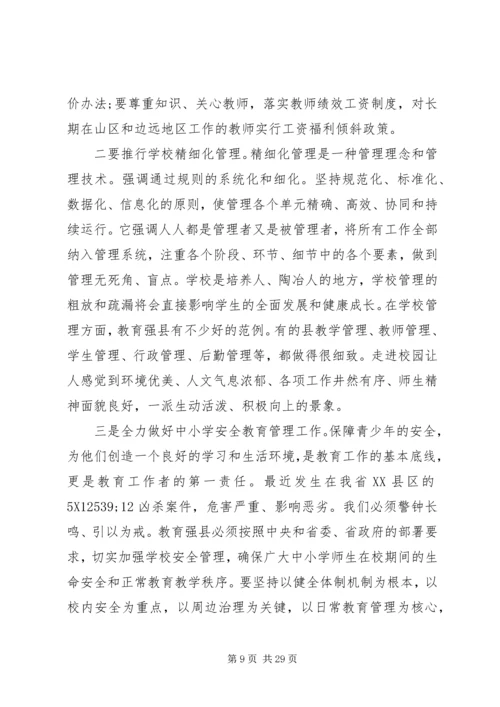 创建教育强县县长讲话.docx