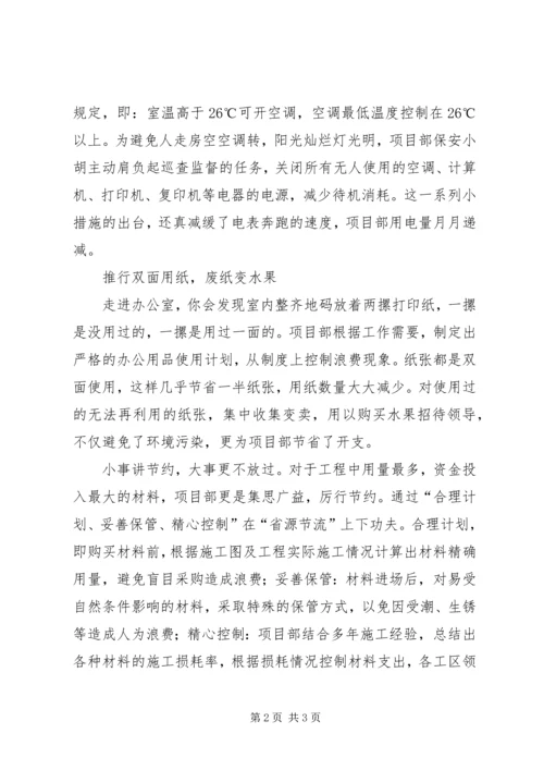 创建节约型社会从小事做起征文演讲 (3).docx