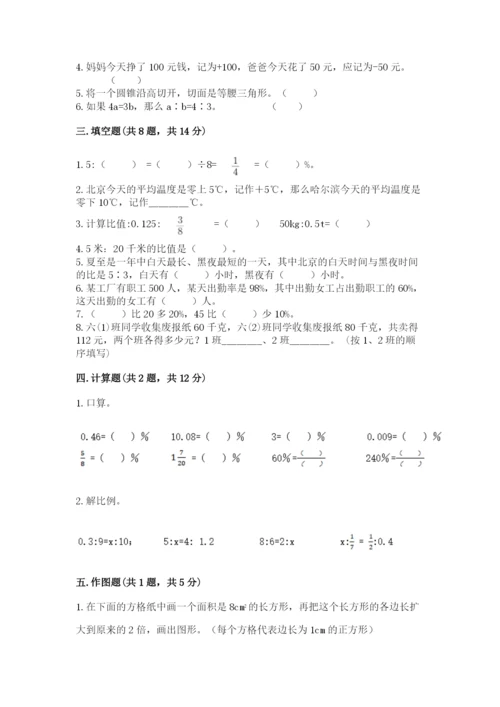 小学六年级下册数学期末卷含答案（夺分金卷）.docx