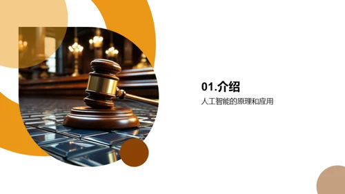 AI法学：新世界的探索