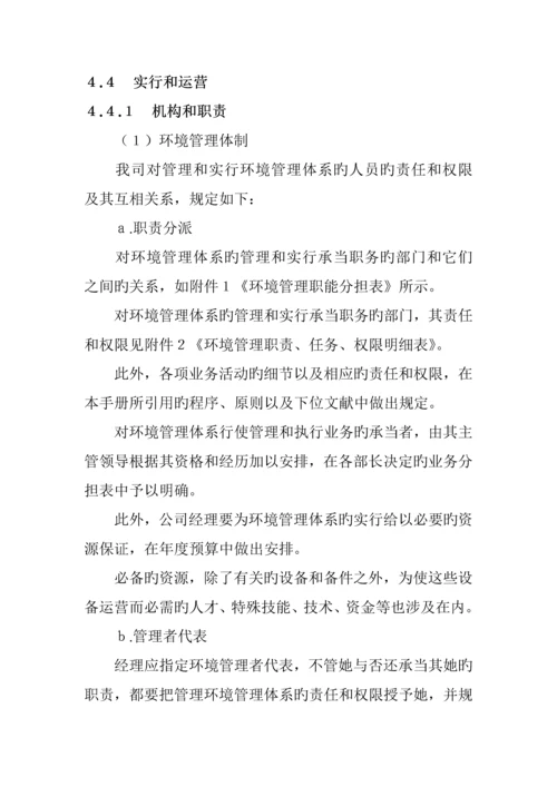 电气公司的环境管理标准手册.docx