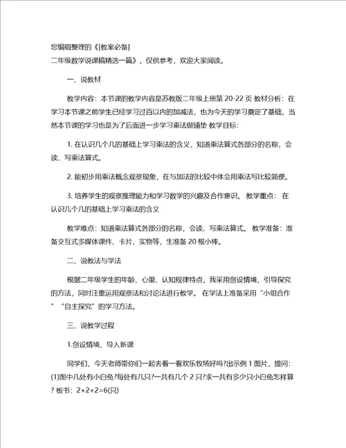 课件必备二年级数学教学思考之二