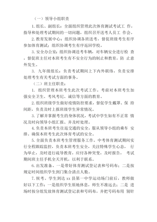 中考体育考试安全送考工作方案.docx