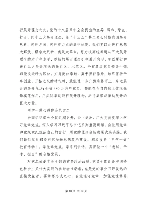 篇一：“两学一做”第三阶段学习心得体会.docx