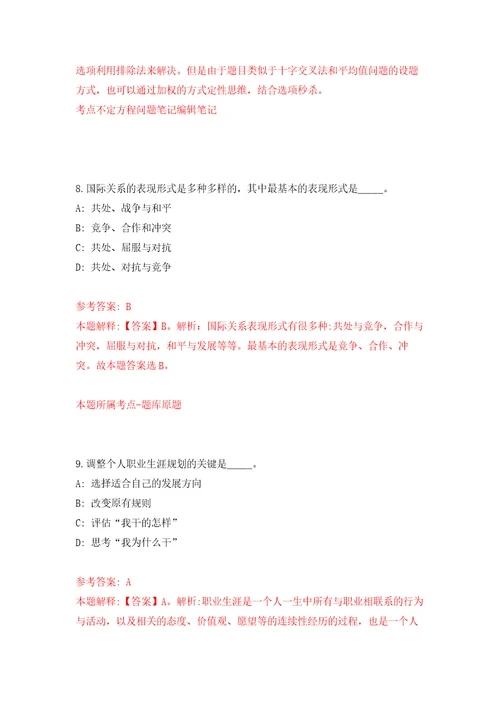 2021年12月2021天津市滨海新区教体系统事业单位招聘财务人员27人网模拟考核试卷7