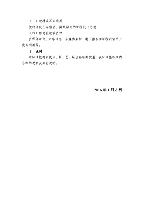 学前《音乐》课程标准