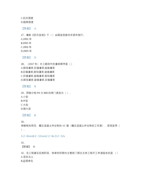 2022年全省一级建造师之一建水利水电工程实务深度自测测试题库带解析答案.docx