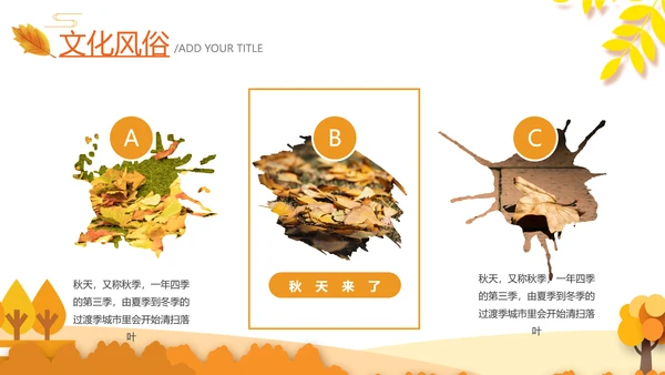 秋天来了银杏树旅游日记立秋风季动态PPT