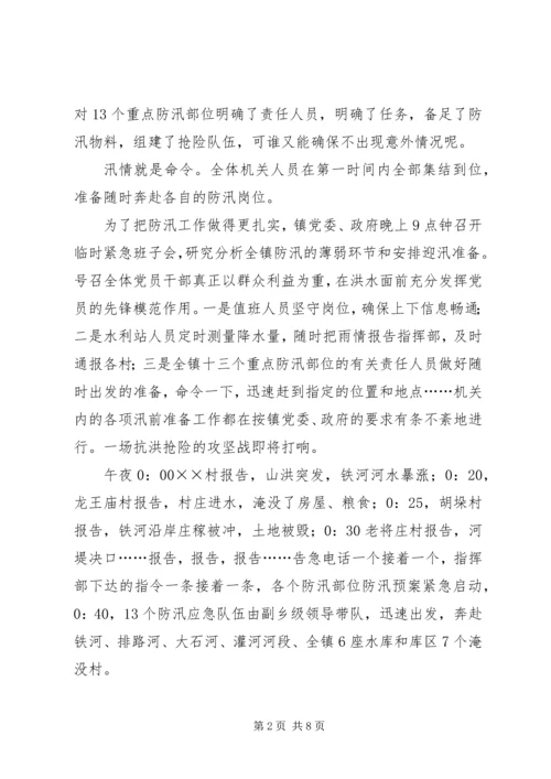 抗洪求救先进事迹报告会演讲稿众志成城战洪魔.docx