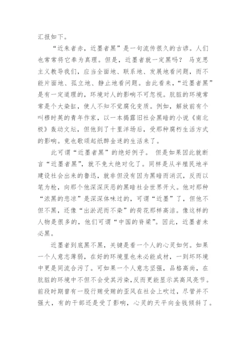 2024积极分子思想汇报范文优质5篇.docx