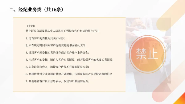 橙色简约商务合规管理个人企业培训PPT模板管理培训