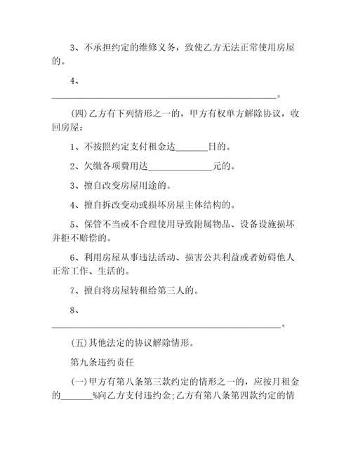 2021年小区个人房屋租赁合同范本