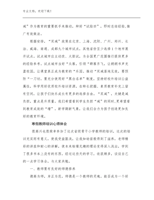 2023年寒假教师培训心得体会优选例文25篇.docx