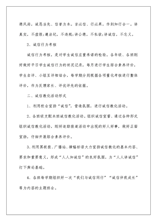 诚信教育的总结最新5篇集合