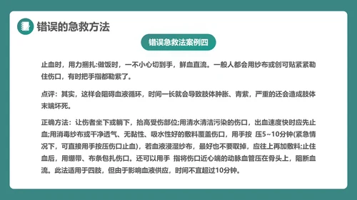绿植风格日常急救知识PPT课件模板