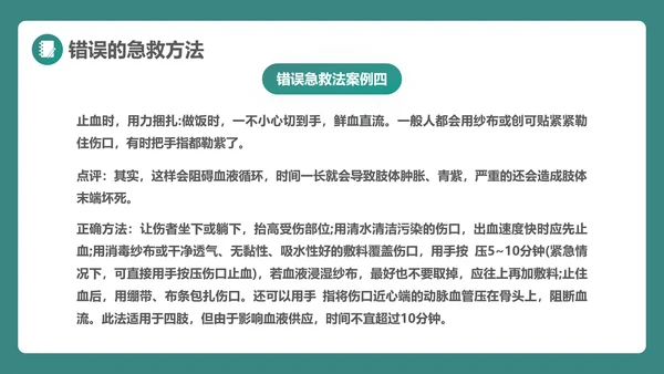 绿植风格日常急救知识PPT课件模板