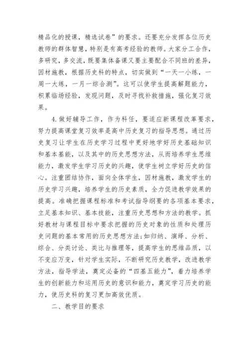 2023年高三历史高考备考计划（7篇）.docx