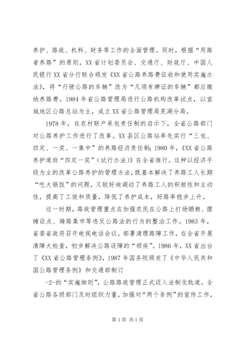 公路交通改革开放三十年的成就五篇范文 (2).docx