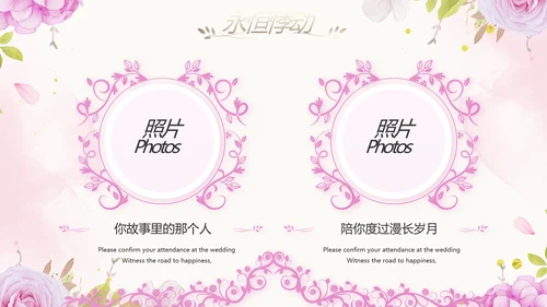 唯美我们结婚啦婚礼纪念册动态PPT
