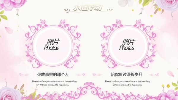 唯美我们结婚啦婚礼纪念册动态PPT