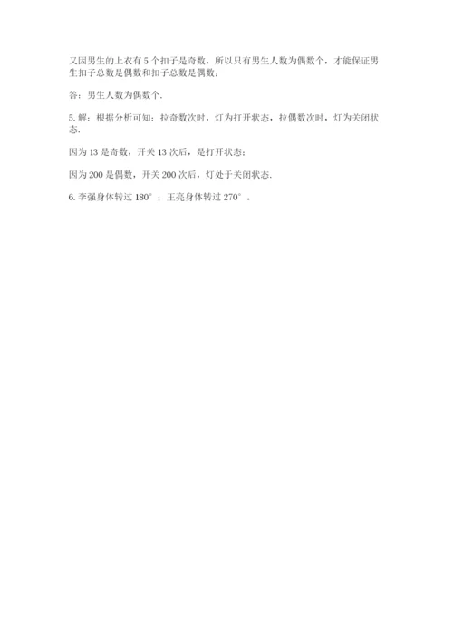 人教版五年级下册数学期末卷【研优卷】.docx