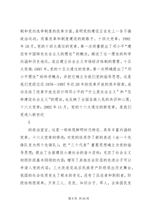 践行党章,做遵守党章的模范.docx