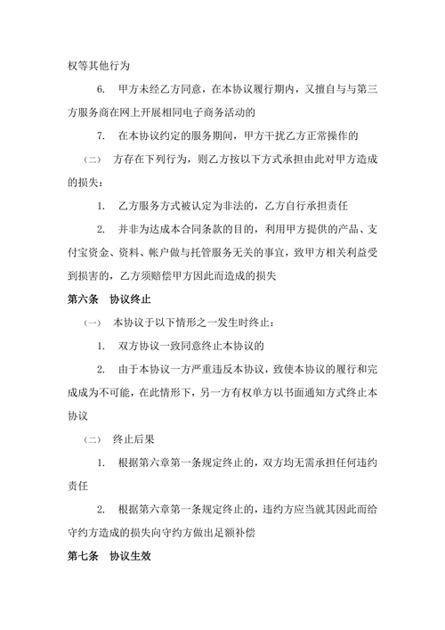 电商代运营合同