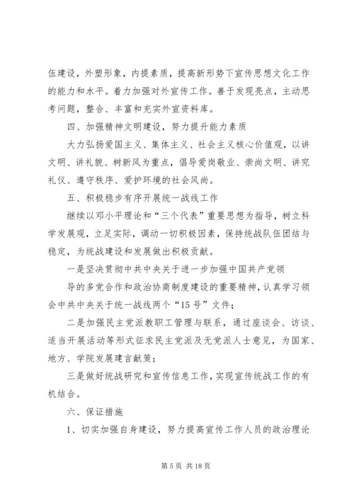 统战年初工作计划.docx