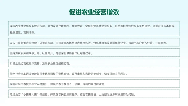 绿色清新插画风全面推进乡村振兴重点工作主题党课中央一号文件