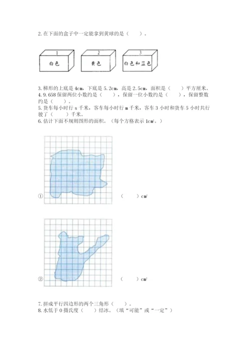 人教版五年级上册数学期末测试卷及参考答案【精练】.docx