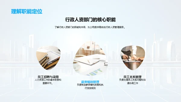 行政人资部门探秘