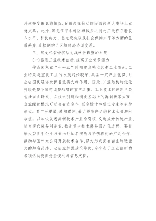 新型工业化和经济结构调整战略经济论文.docx