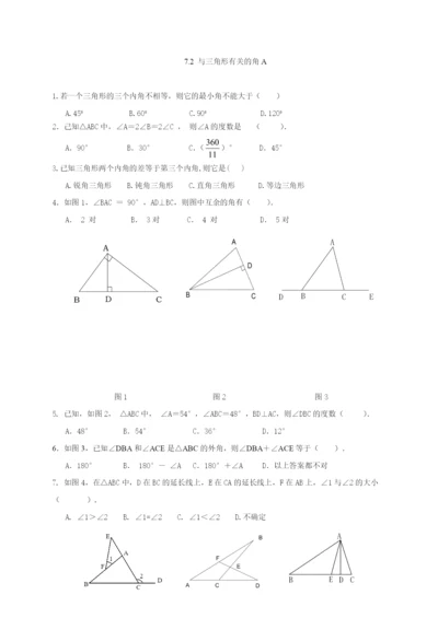 7.2-与三角形有关的角-同步练习AB卷(含解析).docx