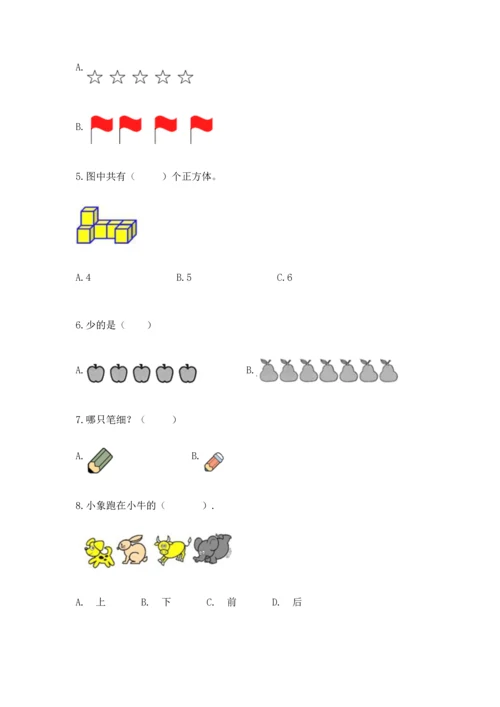人教版一年级上册数学期中测试卷附参考答案【研优卷】.docx