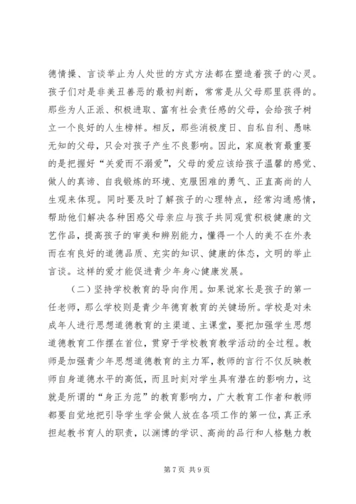 关于青少年加强思想道德教育思考.docx