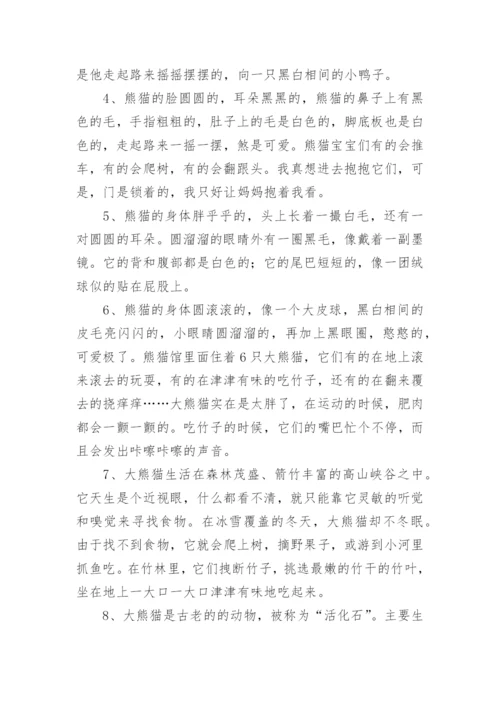 描写熊猫优美的句子.docx