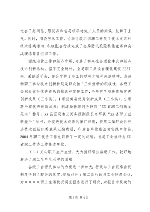 在水利局工会九届三次全委（扩大）会议上的工作报告 (5).docx