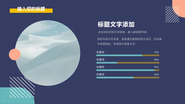 几何多色网络信息安全PPT模板