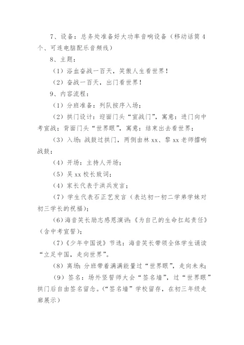 中考百日誓师大会活动方案.docx