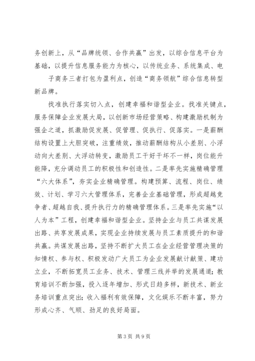 构建企业大党建改革创新促发展.docx