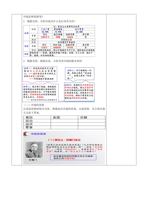 第16课　冷战  教学设计（表格式）