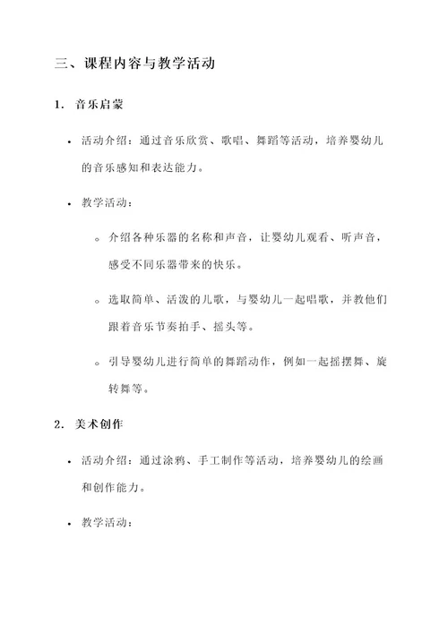 早教创意课程教学计划方案