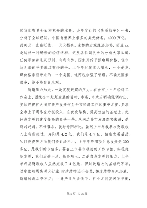 县上半年经济运行分析会讲话.docx