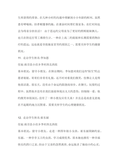 留守儿童走访调查报告.docx