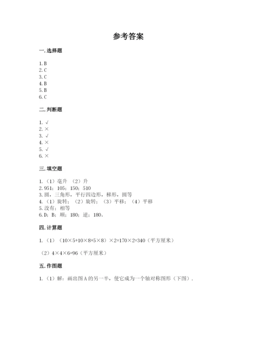 人教版五年级下册数学期末考试卷（满分必刷）.docx